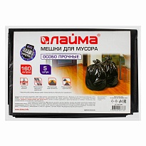 Мешки для мусора 160 л, черные, в пачке 5 шт., ПВД, 50 мкм, 1200х900 мм, LAIMA, 601391 в Элисте